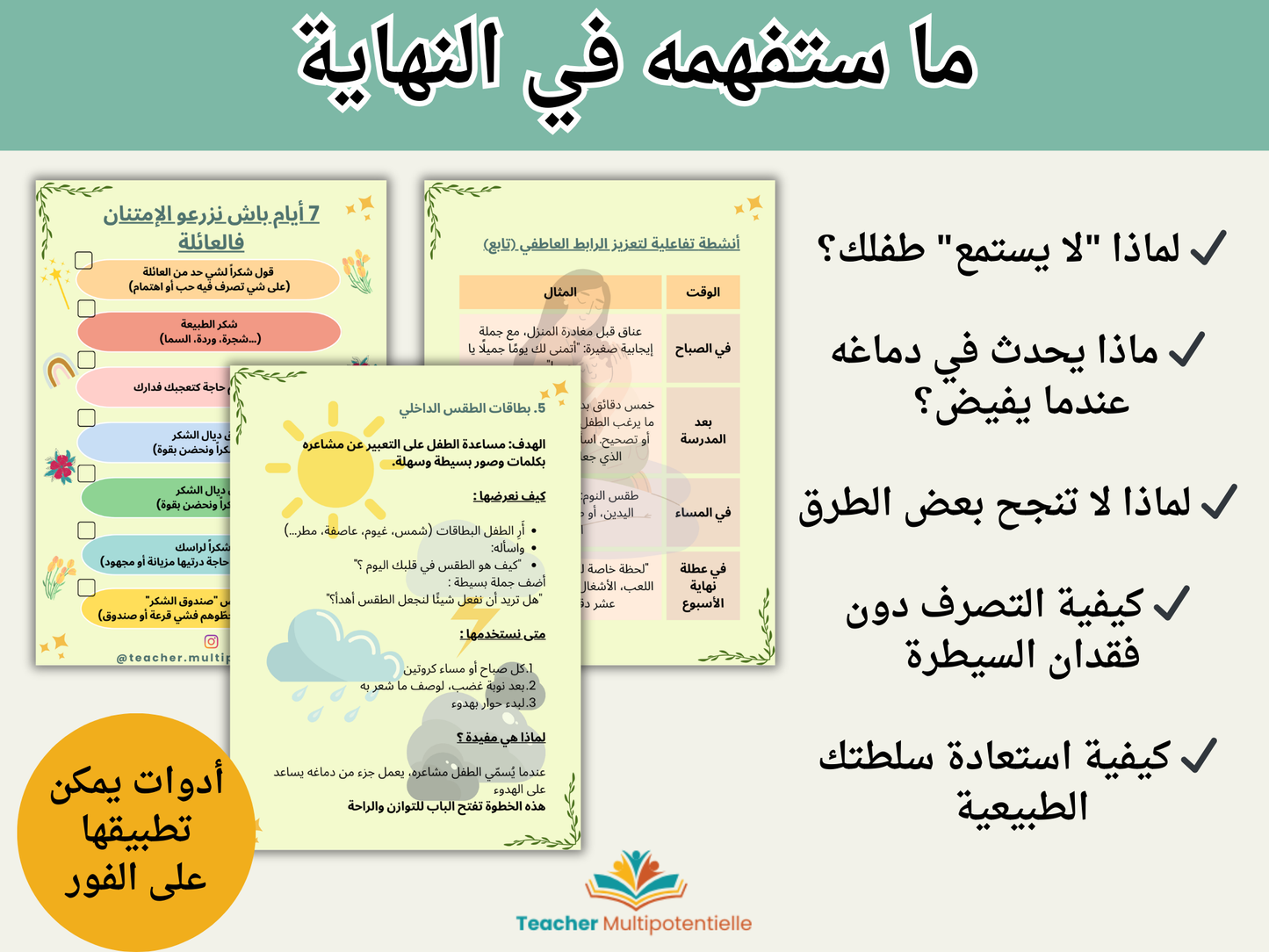 لنربِّ أبناءنا بطريقة مختلفة | دورة في التربية الإيجابية والتواصل اللاعنفي (PDF)