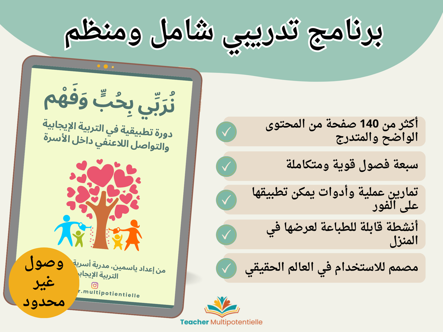 لنربِّ أبناءنا بطريقة مختلفة | دورة في التربية الإيجابية والتواصل اللاعنفي (PDF)