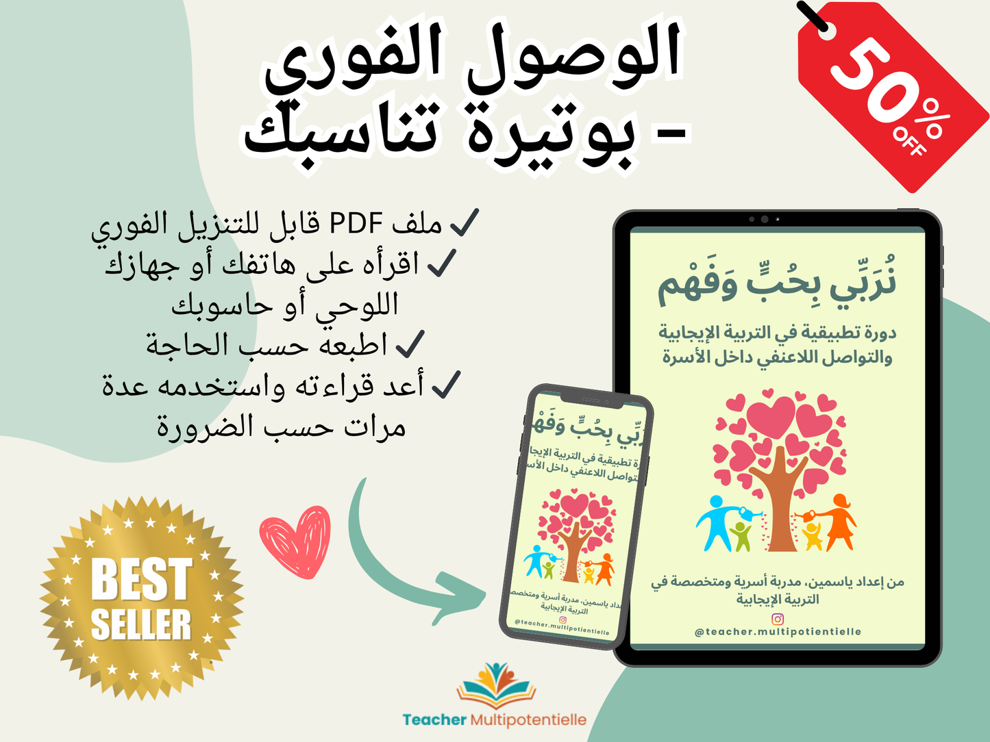 لنربِّ أبناءنا بطريقة مختلفة | دورة في التربية الإيجابية والتواصل اللاعنفي (PDF)
