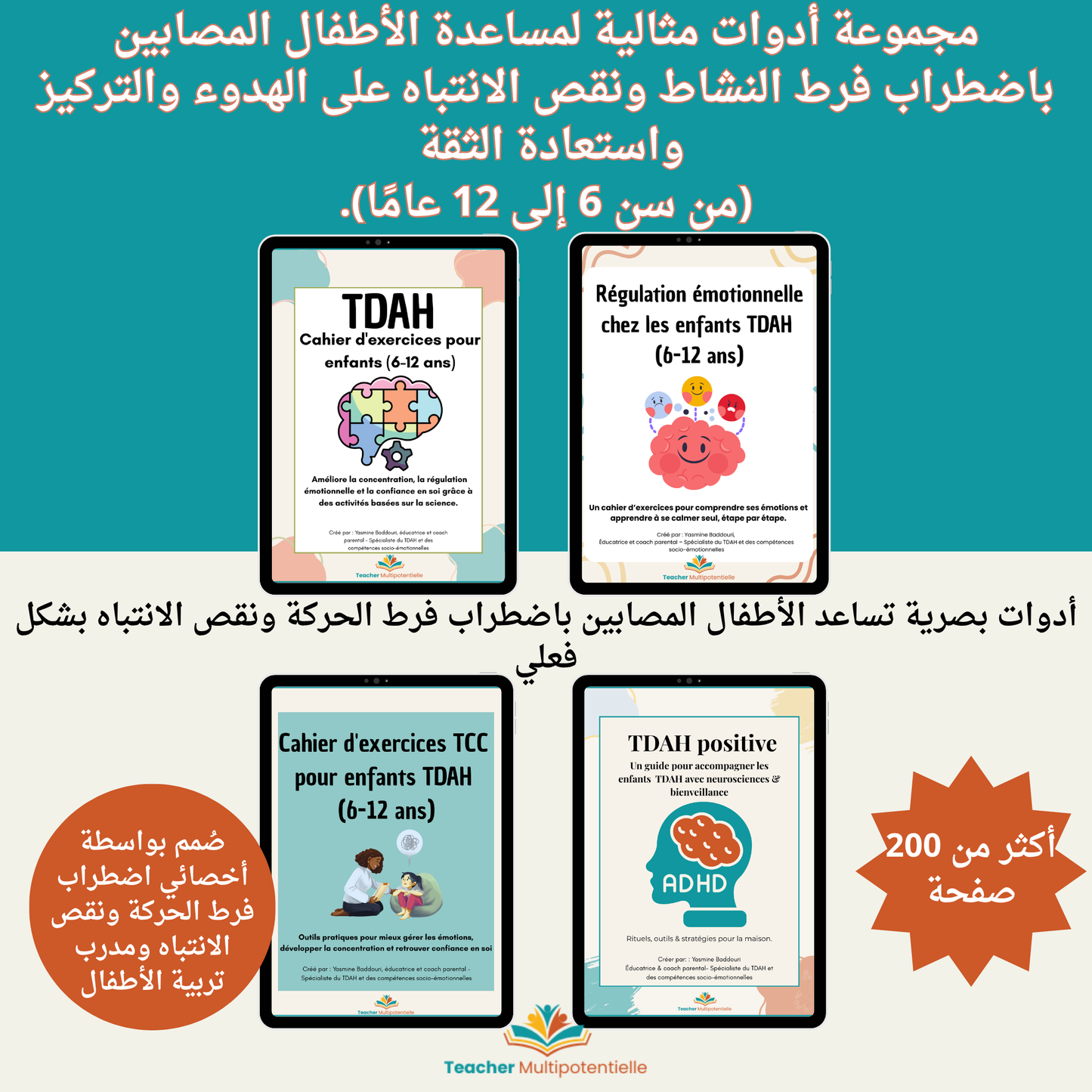 العدة الشاملة لاضطراب فرط الحركة وتشتت الانتباه (TDAH) – للأطفال من 6 إلى 12 سنة | ملف PDF قابل للطباعة