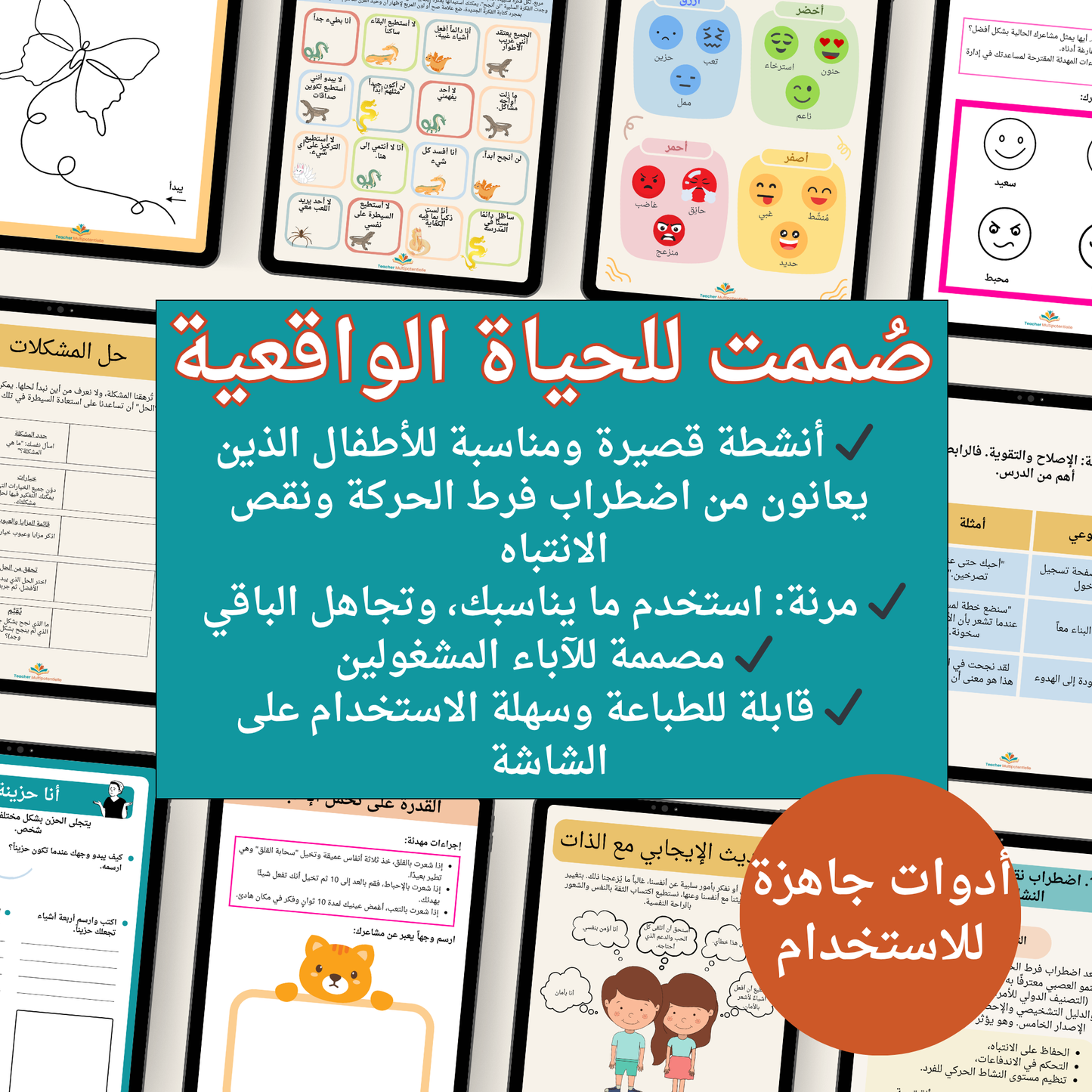 العدة الشاملة لاضطراب فرط الحركة وتشتت الانتباه (TDAH) – للأطفال من 6 إلى 12 سنة | ملف PDF قابل للطباعة
