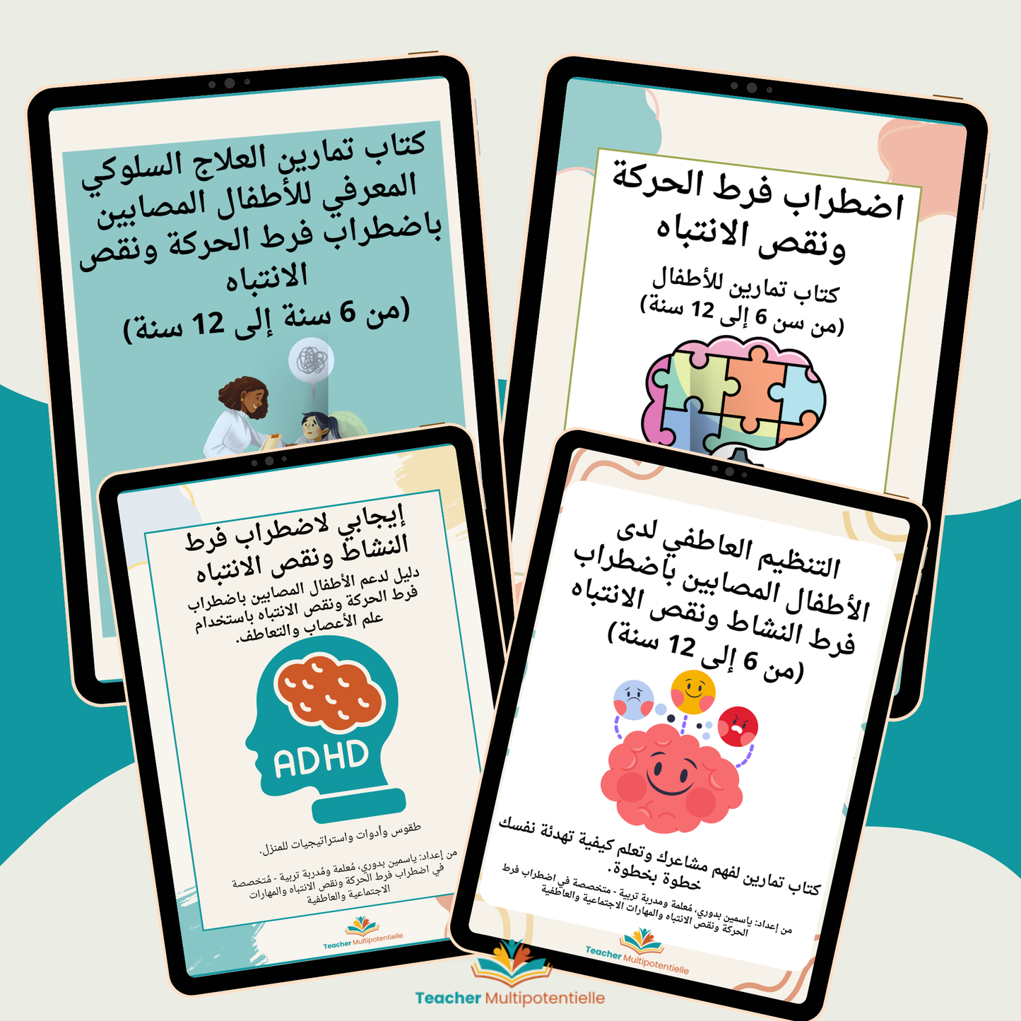 العدة الشاملة لاضطراب فرط الحركة وتشتت الانتباه (TDAH) – للأطفال من 6 إلى 12 سنة | ملف PDF قابل للطباعة
